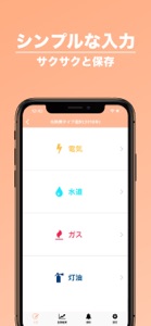 光熱費管理 | 光熱費専用のグラフ家計簿！ screenshot #5 for iPhone