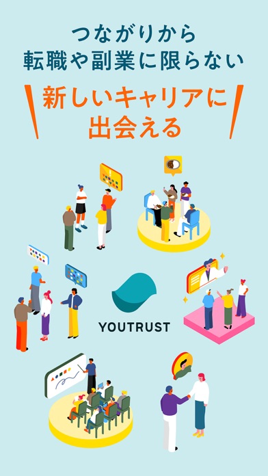 YOUTRUST 日本のキャリアSNS 転職や副業にものおすすめ画像3