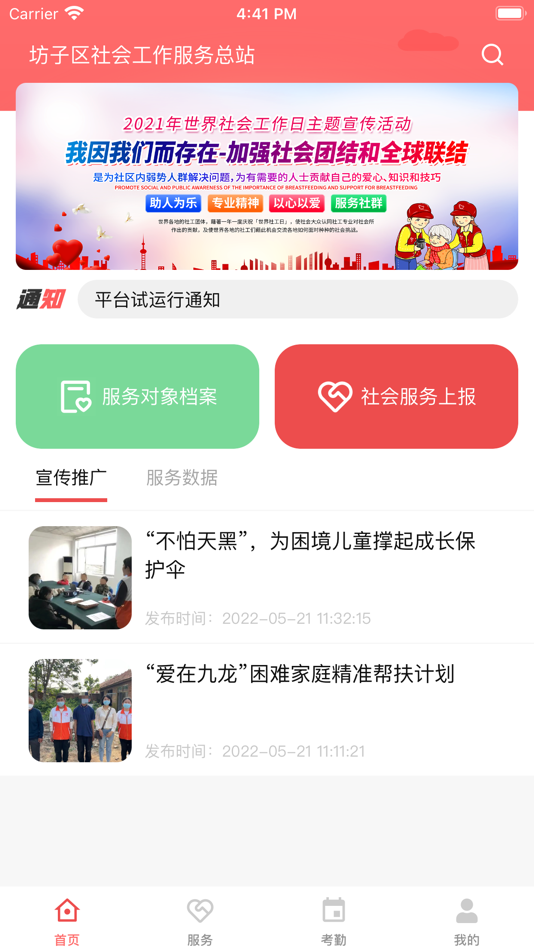 #1. 社工通 (iOS) 由: Shandong Gongda Information Technology Co.,Ltd.