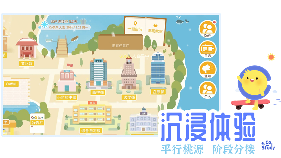 #2. CoStudy-虚拟自习室 (iOS) 게시자: Co-study Information Technology (Shanghai) Co., Ltd