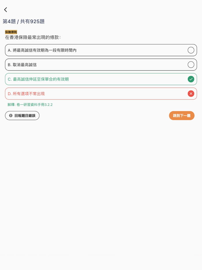 7天保險考試IIQE1題目練習