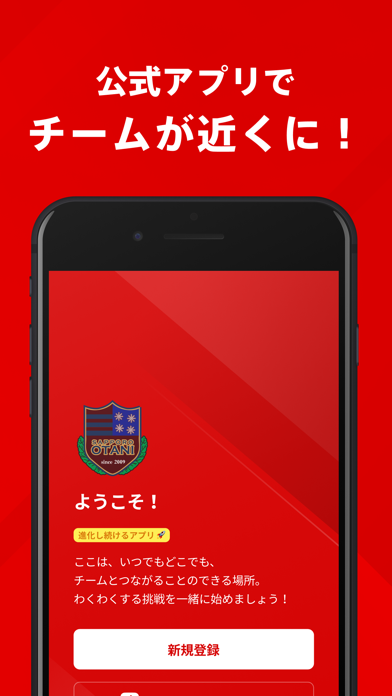 札幌大谷高校サッカー部 公式アプリのおすすめ画像1