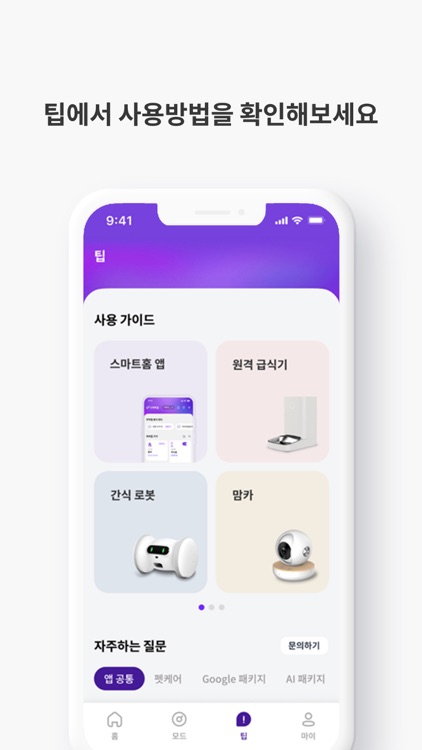 U+스마트홈 screenshot-4