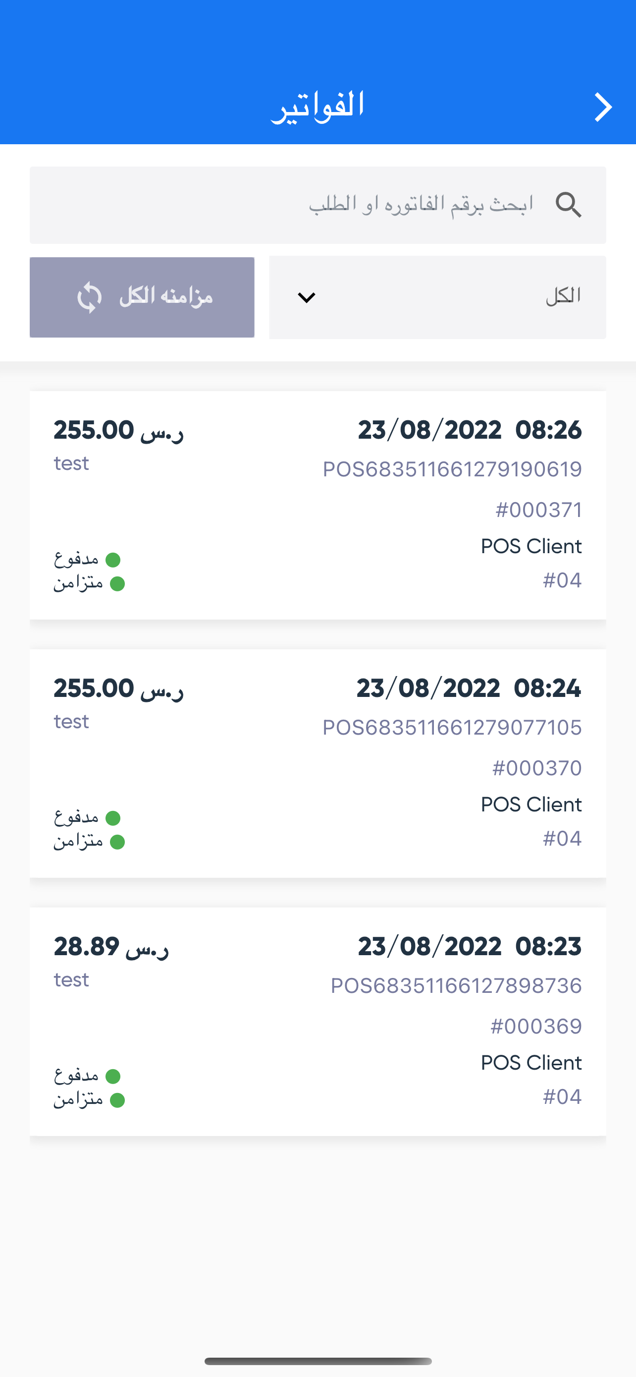 برنامج نقاط البيع من دفترة-POS