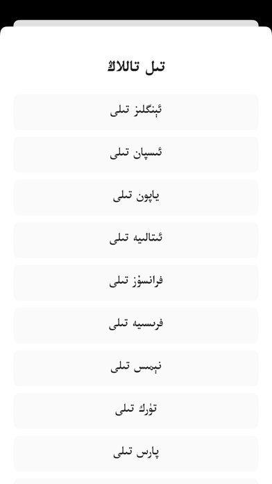 ئۆز تەرجىمان Screenshot