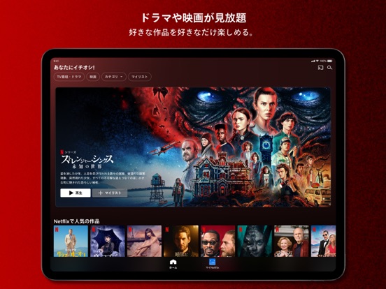 Netflixのおすすめ画像1