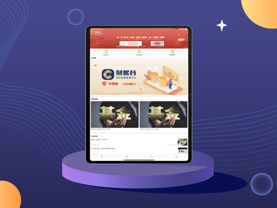 Screenshot #4 pour 91旺财-投资理财产品