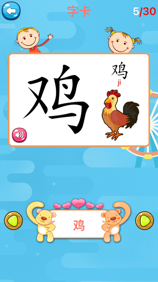 #1. 学汉字识字认字-专注识字启蒙益智游戏 (iOS) Με: 震 韩