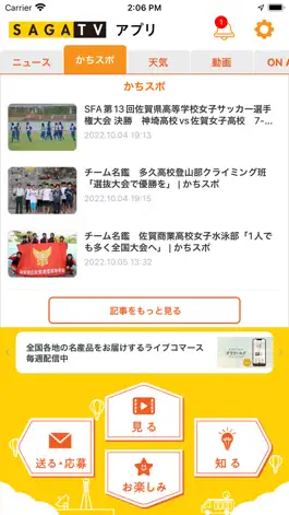 Game screenshot SAGATVアプリ apk