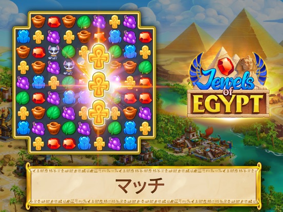 Jewels of Egypt：エジプトのジュエルでマッチ3のおすすめ画像1