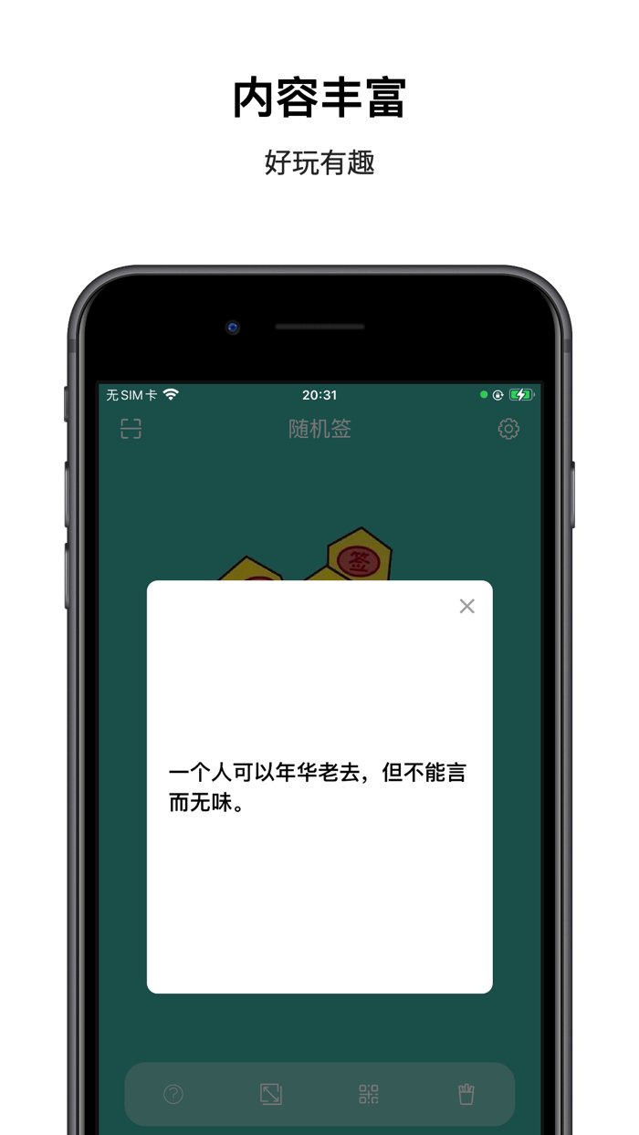 签缘 - 抽各种签，趣味十足