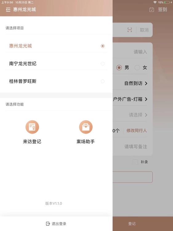 龙光案场助手 screenshot-3