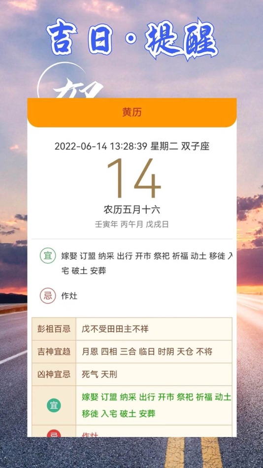 #4. 祈福许愿黄历-老黄历农历八字算命 (iOS) Podle: 广宇 徐
