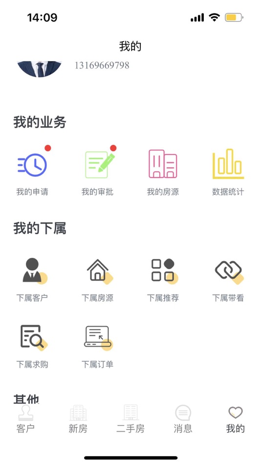 #4. 房小强ERP (iOS) 由: 珠海市晟意网络科技有限公司