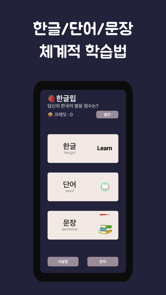 한글립 - 당신의 한국어 점수는