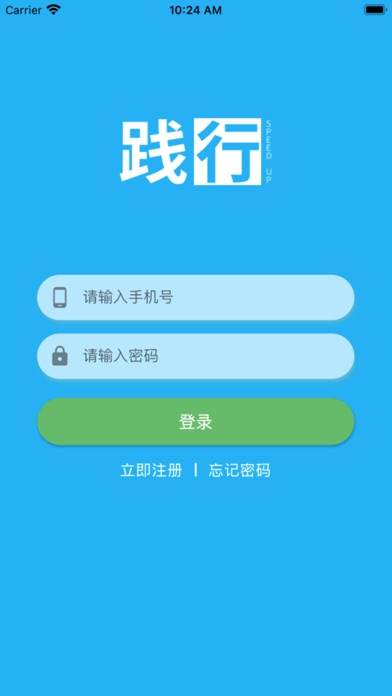 践行 Screenshot