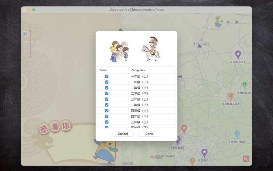 #4. cGeography: Tell Story on Map (macOS) 由: Xi'An Leshi Education Technology Co., Ltd.