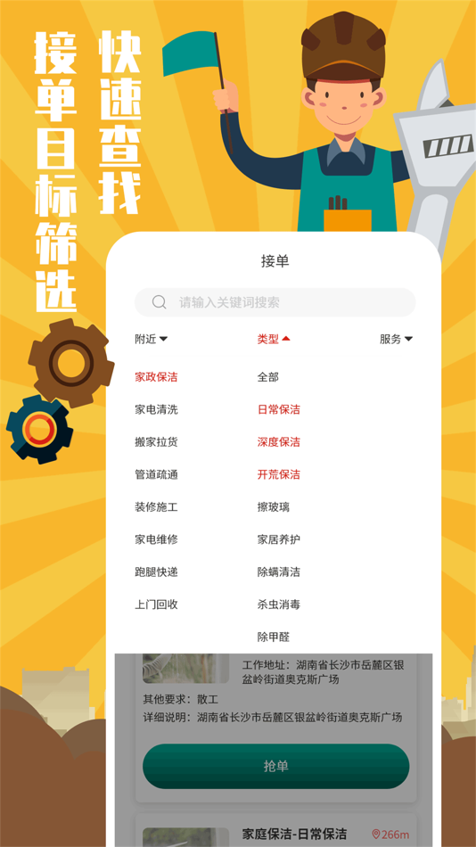 #4. 全民维修联盟家庭维修服务平台 (iOS) Podle: 长沙唯美通信技术有限公司