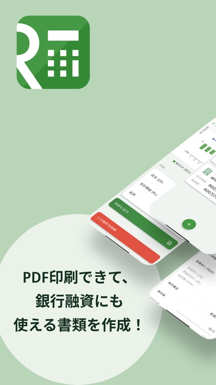 不動産投資収支計算アプリ - リッチマン
