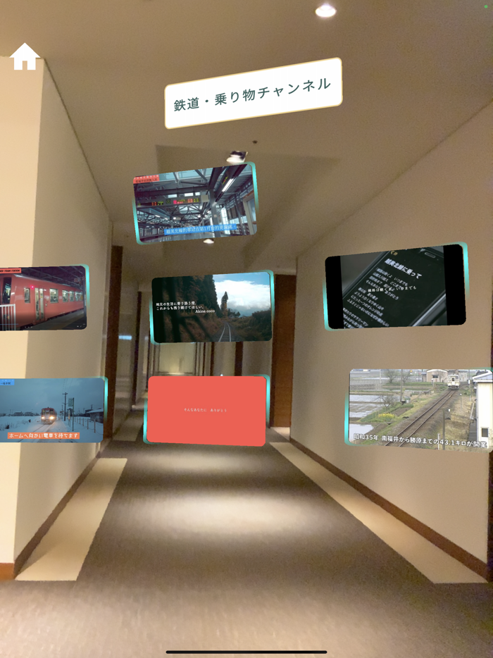 越美北線ARナビ