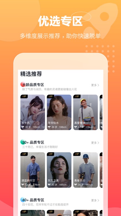 遇音大龄征婚-实名相亲婚恋首选app screenshot-3