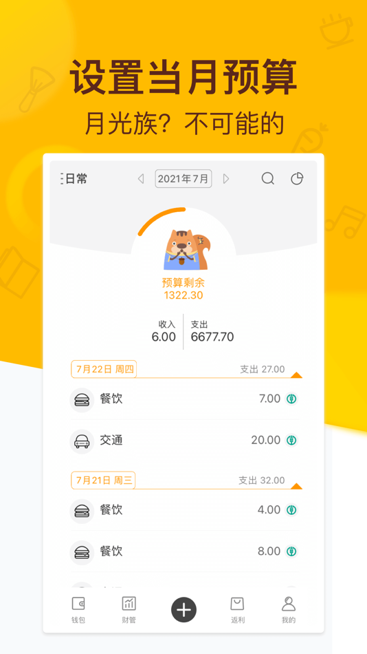 #1. 松鼠记账-随手记账,记账软件 (iOS) Von: 杭州慧米网络有限公司
