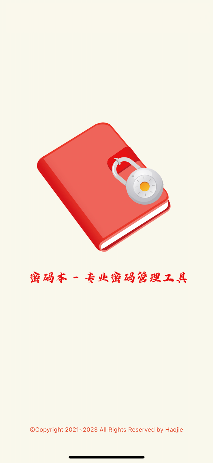 密码本 -  密码生成保存备忘录和微管家