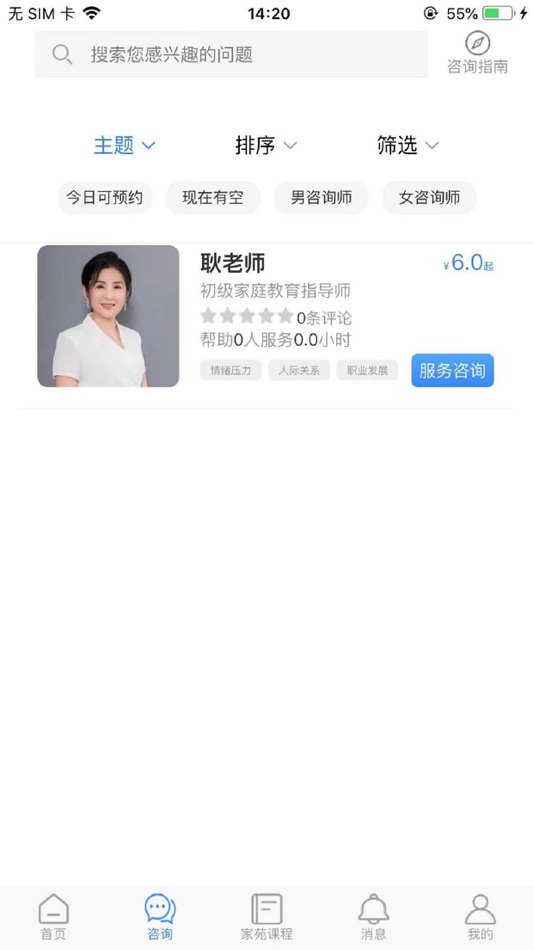 #3. 家苑用户端心语 (iOS) By: 徐州微讯网络科技