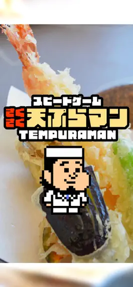 Game screenshot 天ぷらマン mod apk