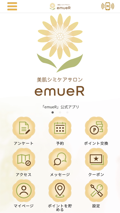 美肌シミケアサロン　emueR　公式アプリ Screenshot
