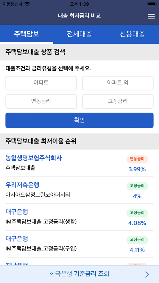#2. 대출 최저금리 비교 (iOS) 由: TEAM MOTH Co.Ltd
