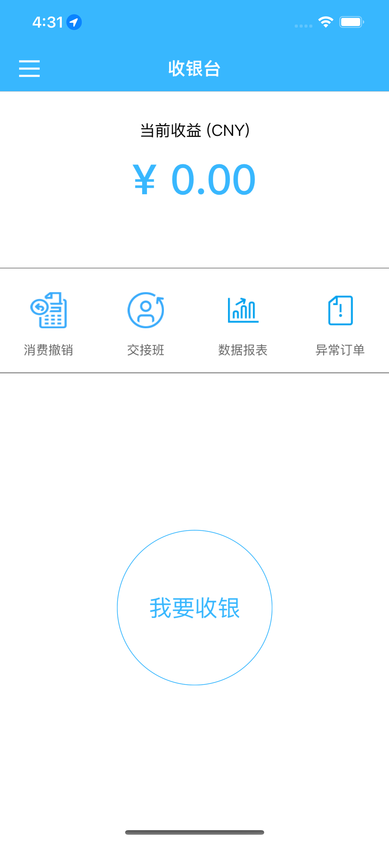 如e通商户收银台