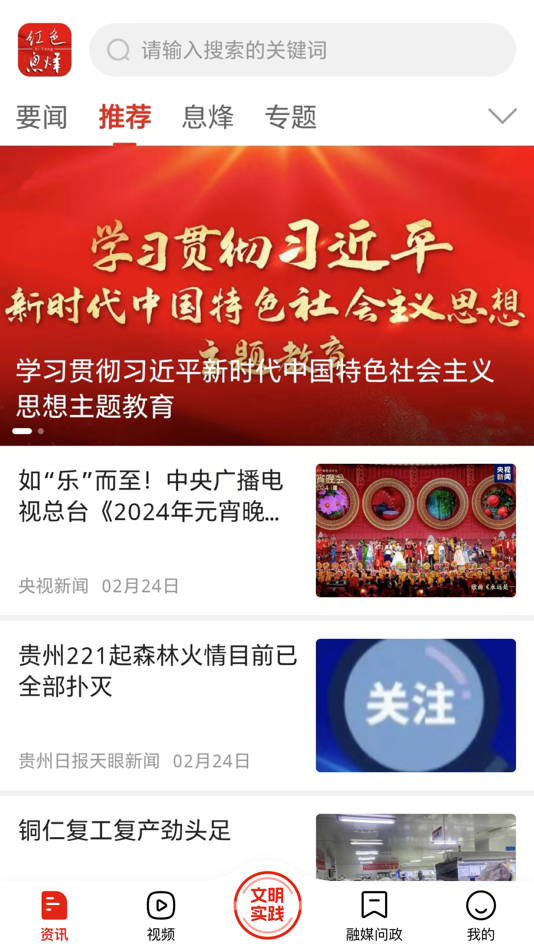 #3. 爽爽贵阳红色息烽 (iOS) 由: Xifeng Rong Media Center
