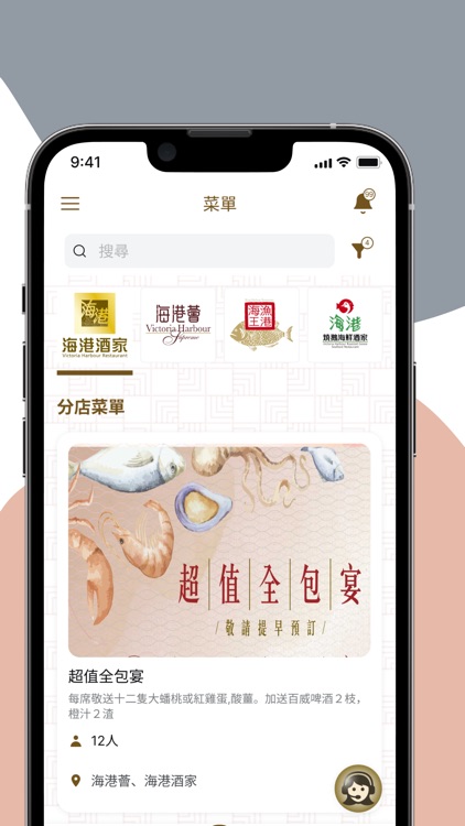 海港飲食集團 screenshot-4