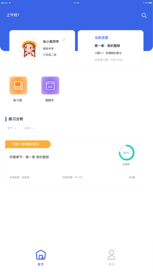 #1. 好学效学生端 (iOS) 来自: Shanghai Uwoo Technology Co., Ltd.