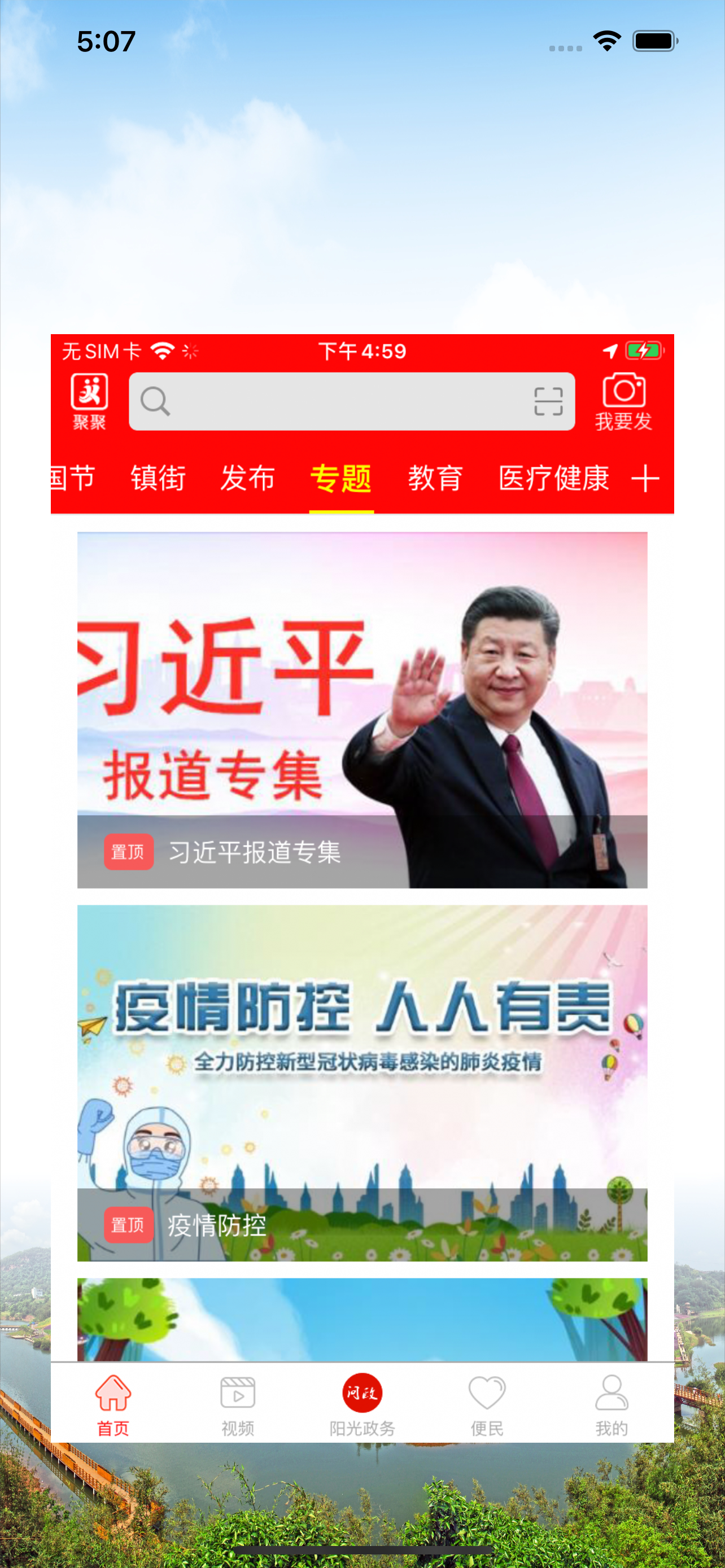 爱纳溪