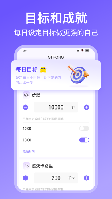 StrongSteps - 走路跑步运动记录健身助手 screenshot 2