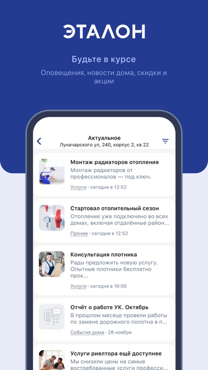 Мой Дом Эталон screenshot-6