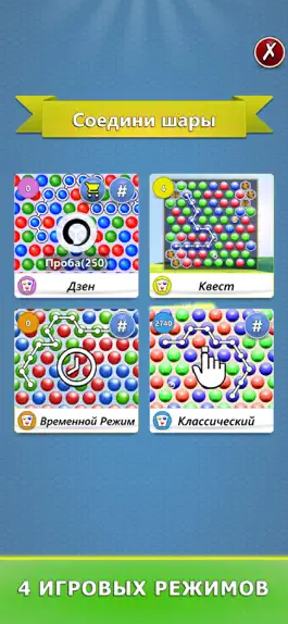 Game screenshot Соедини шары apk