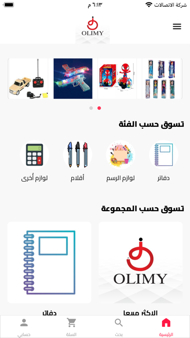 Olaimi Stationary Screenshot