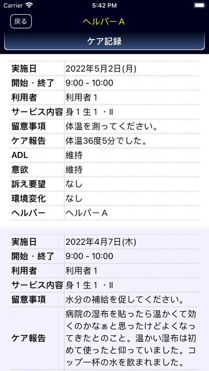 Helperさん screenshot-5