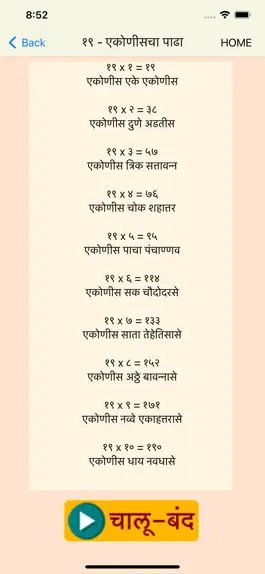 Game screenshot मराठी पाढे hack