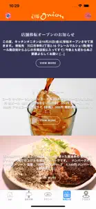 オニオン screenshot #4 for iPhone