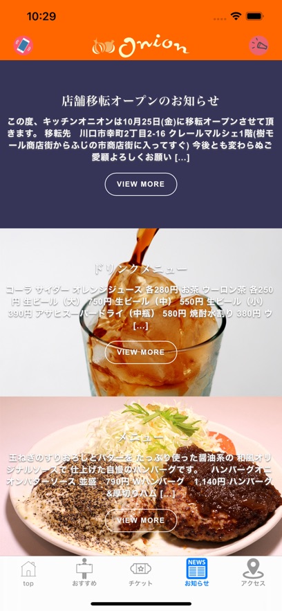 オニオン