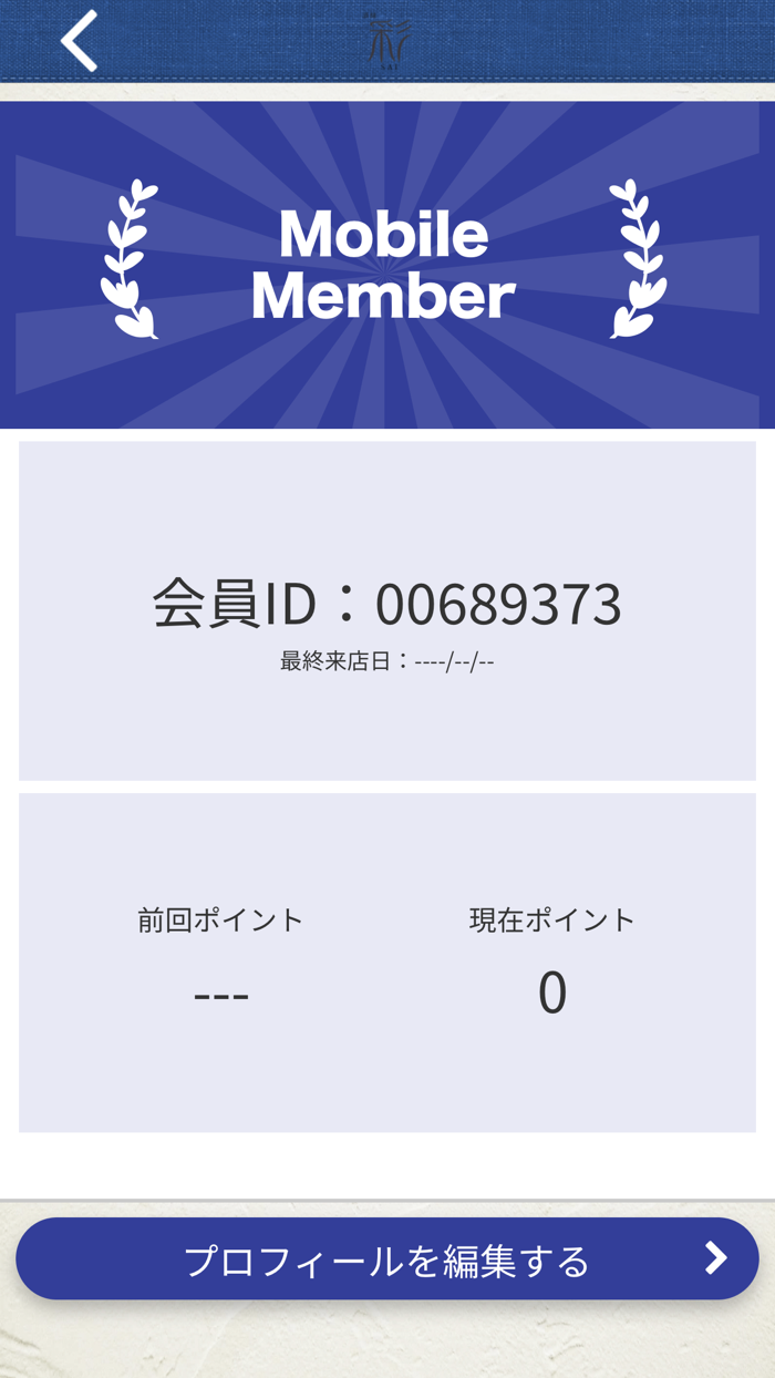酒舗 彩 SAI　公式アプリ
