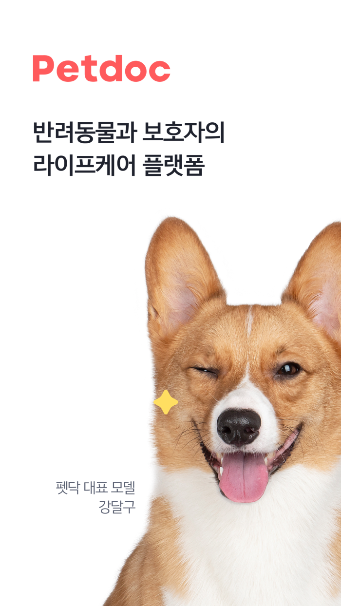 펫닥 - 내 손안에 수의사 소환