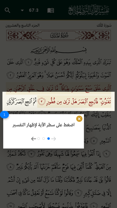 تفسير القرآن الثري الجامع Screenshot