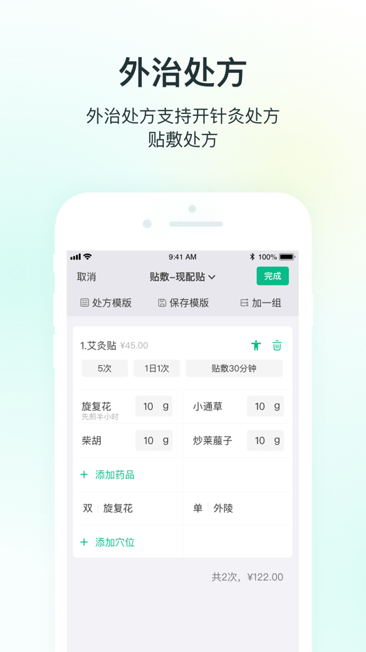 #2. ABC数字医疗云 (iOS) 由: 成都字节流科技有限公司