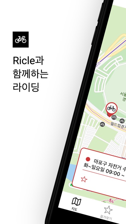 Ricle - 자전거 편의시설 지도