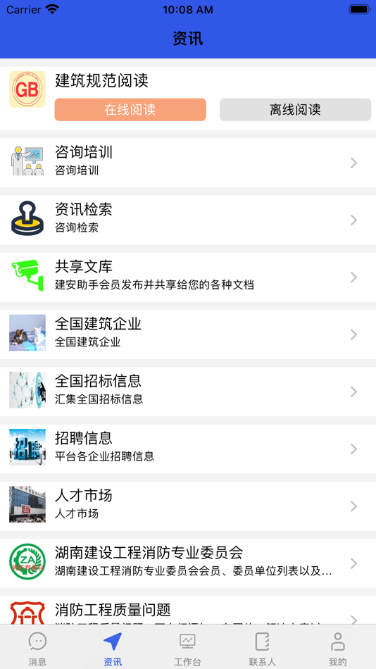 #2. 建安助手 (iOS) Podle: 宏 关